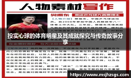 投实心球的体育明星及其成就探究与传奇故事分享